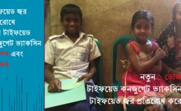 A graphic showing two children smiling after receiving the typhoid vaccine. The text describes the safety and efficacy of typhoid conjugate vaccines.