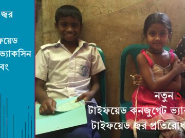 A graphic showing two children smiling after receiving the typhoid vaccine. The text describes the safety and efficacy of typhoid conjugate vaccines.